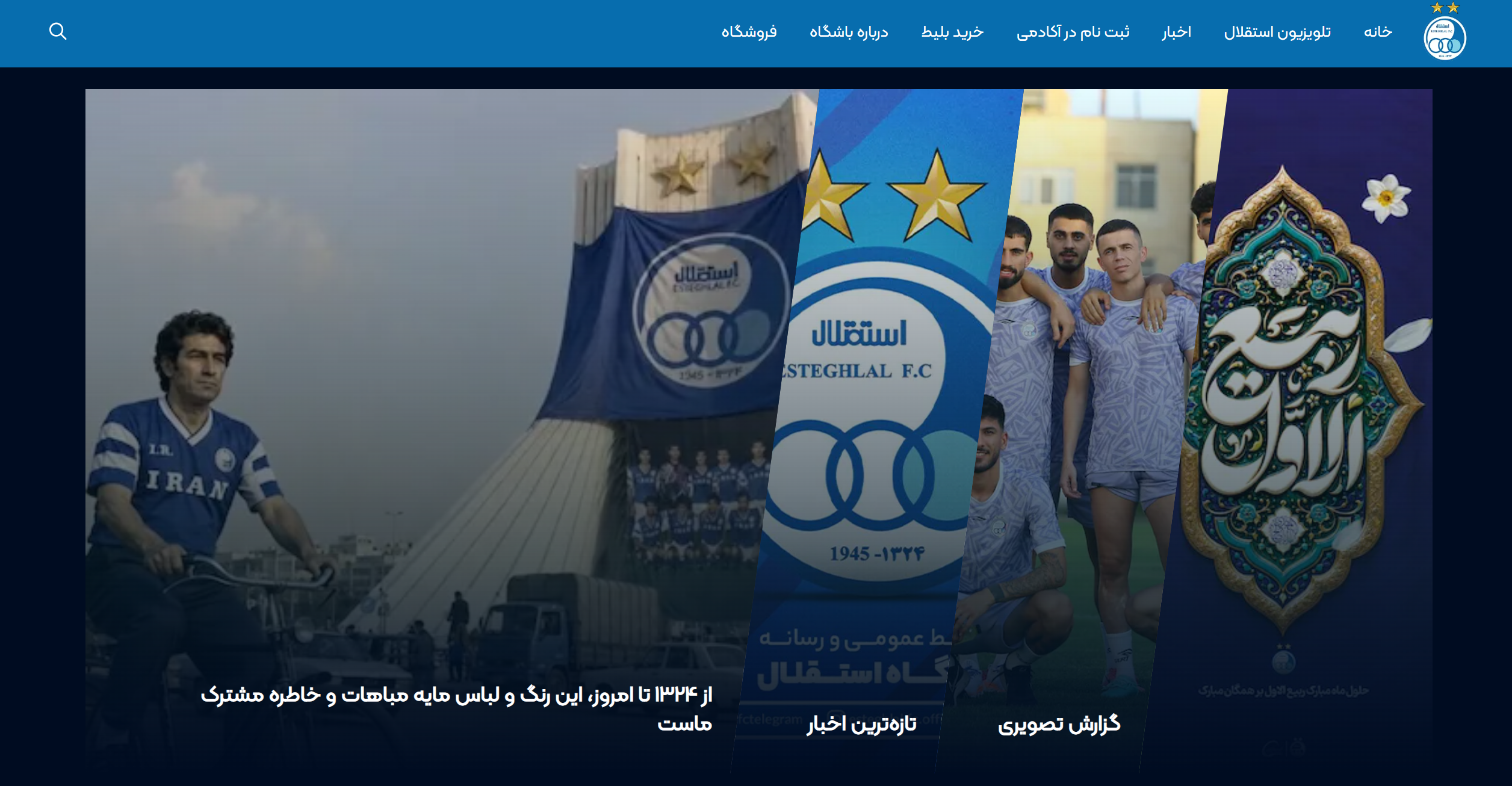 ./esteghlal_new_1786917040118